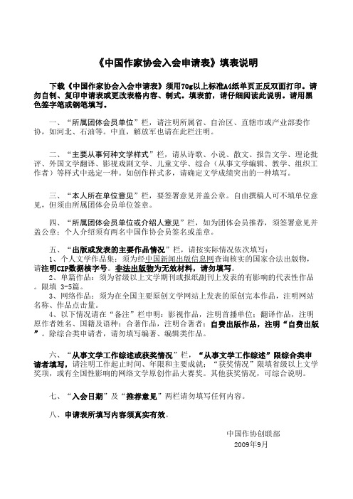 《中国作家协会入会申请表》填表说明