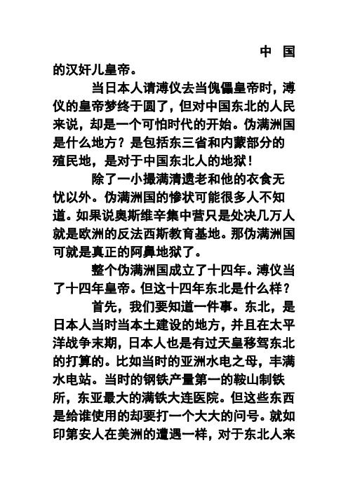 溥仪的伪满洲十四年,东北惨案