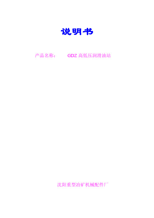 油站说明书