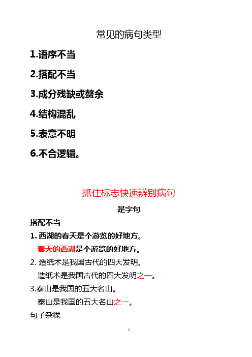 小升初病句修改专题：找标志快速判断病句,小学生病句修改大全(答案)