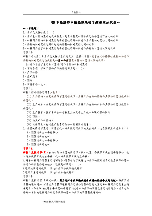 2010年经济师中级经济基础模拟试卷