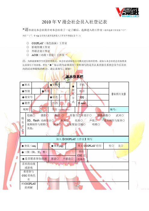 会员登记表
