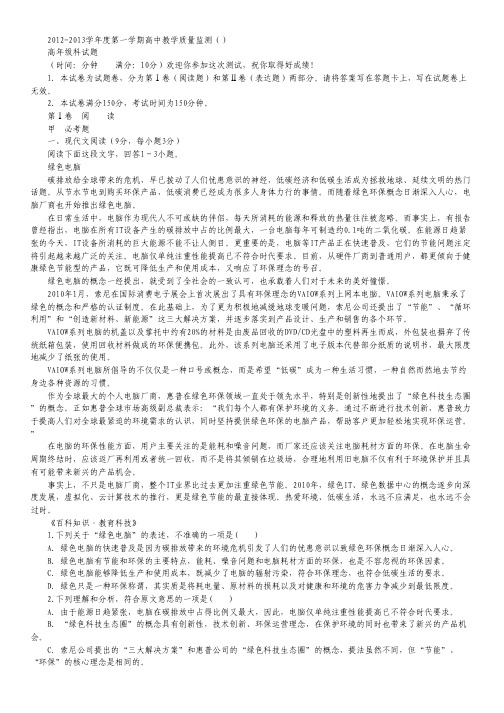 海南省嘉积中学度高二上学期高中教学质量监测(三)语文 Word版含答案.pdf