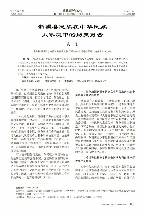 新疆各民族在中华民族大家庭中的历史融合