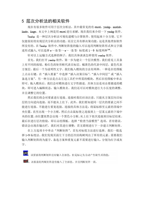 5 层次分析法的相关软件