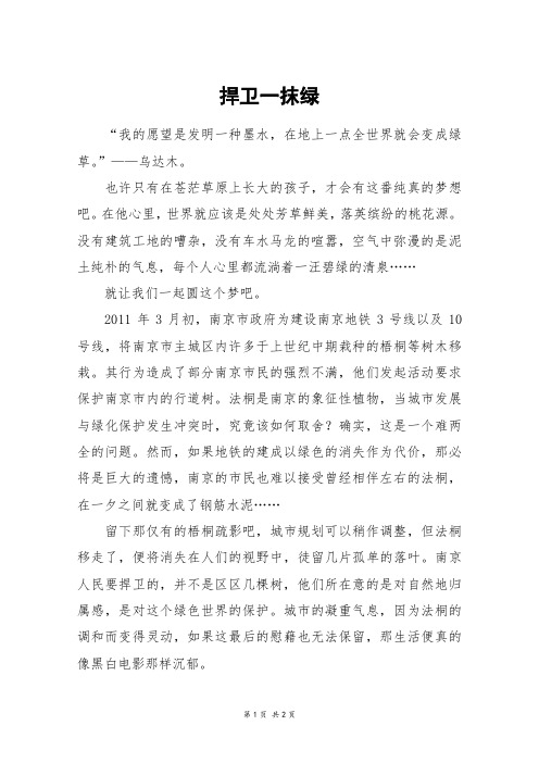 捍卫一抹绿_初二作文