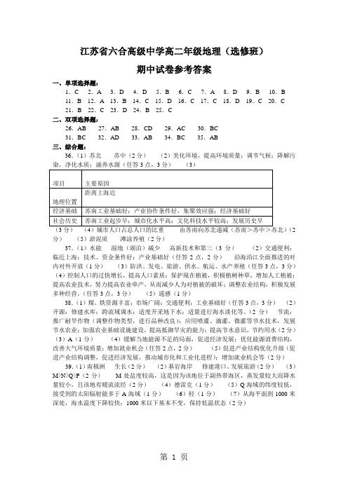 高二上学期地理期中试卷(答案)-文档资料