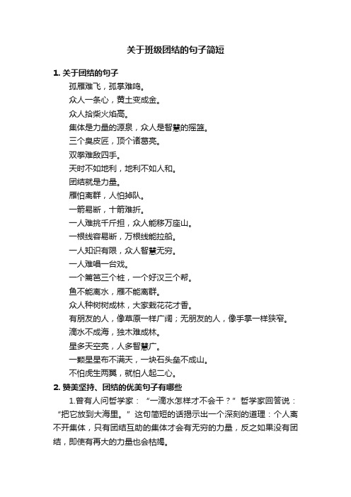 关于班级团结的句子简短