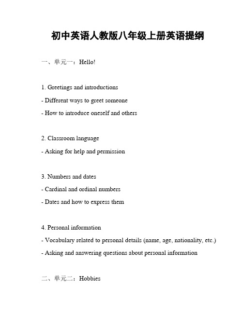 初中英语人教版八年级上册英语提纲