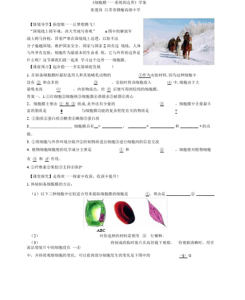 完整word版细胞膜系统的边界学案