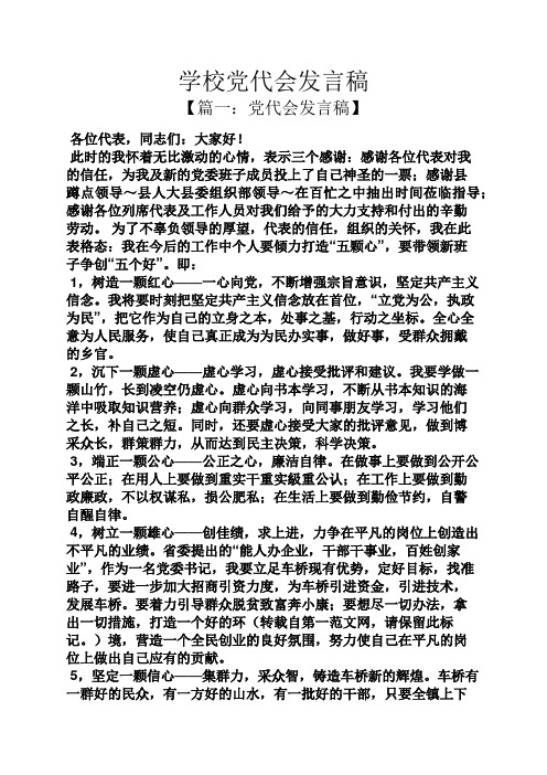 学校党代会发言稿