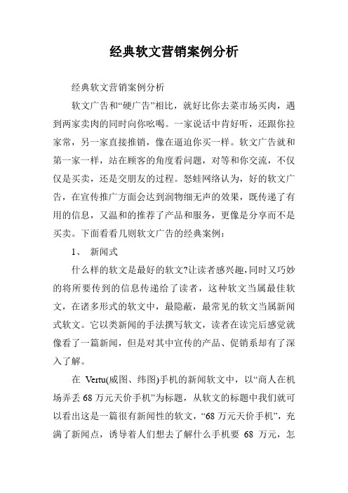 经典软文营销案例分析