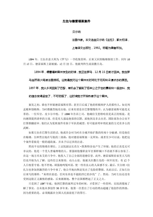 左拉与德雷福斯案件--《人与国家》(广西大学人文)