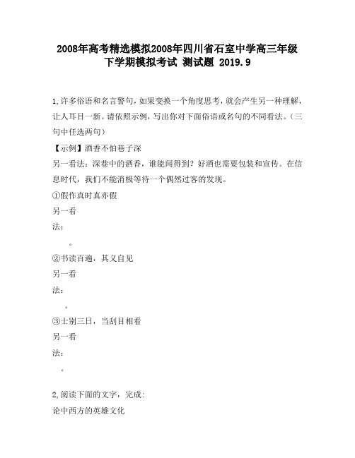 2008年高考精选模拟2008年四川省石室中学高三年级下学期模拟考试3150