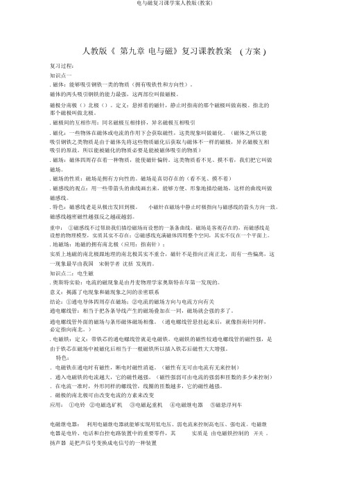 电与磁复习课学案人教版(教案)