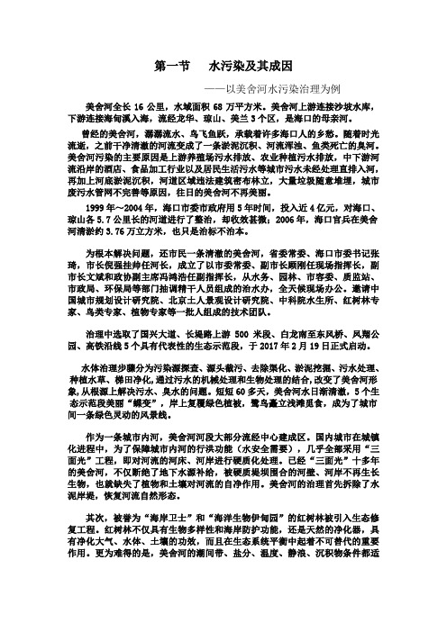 人教版高中地理选修6《第二章 环境污染与防治 第一节 水污染及其成因》_98