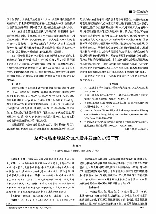 脑积液脑室腹腔分流术后并发症的护理干预