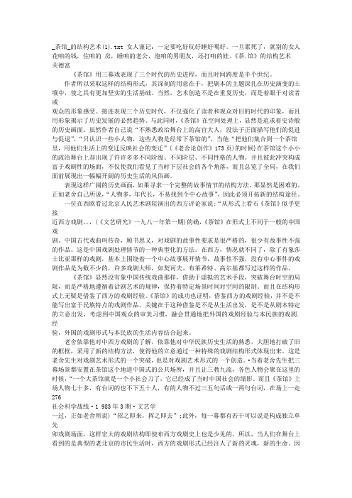 _茶馆_的结构艺术(1)