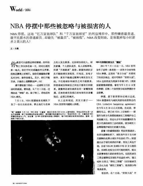 NBA停摆中那些被忽略与被损害的人