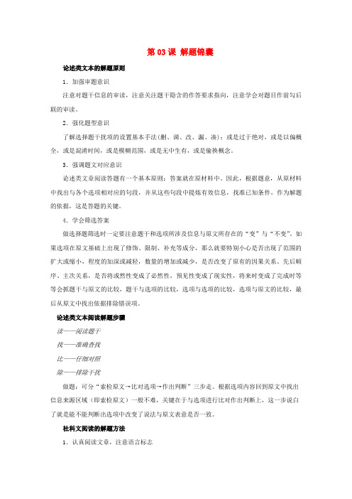 2018年高三语文一轮总复习(理解文中重要句子的含意)第03课 解题锦囊(含解析)