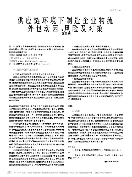 供应链环境下制造企业物流外包动因_风险及对策
