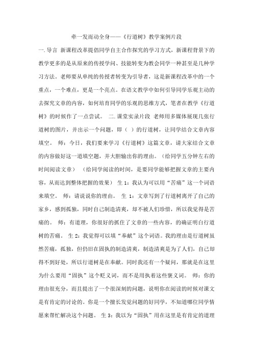 牵一发而动全身——《行道树》教学案例片段