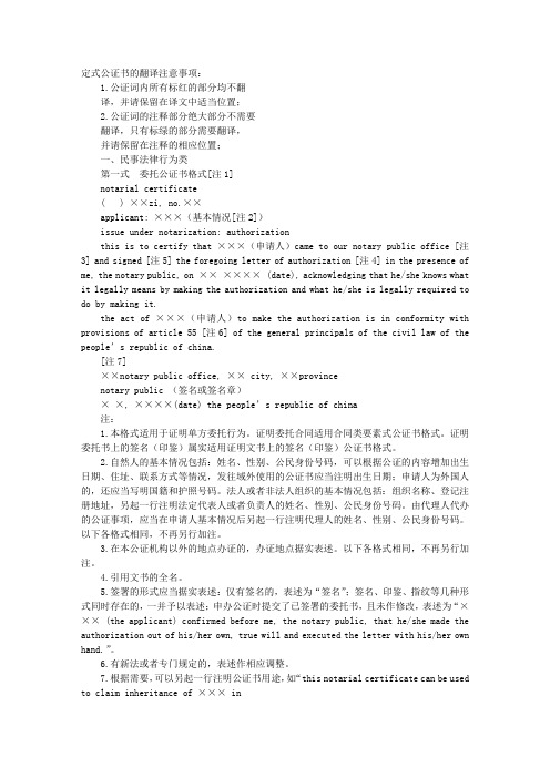 英文公证书姓名格式