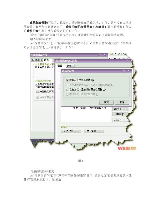 系统托盘图标隐藏解决方法