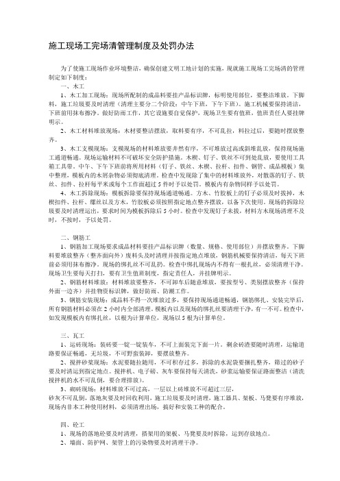 施工现场工完场清管理制度及办法