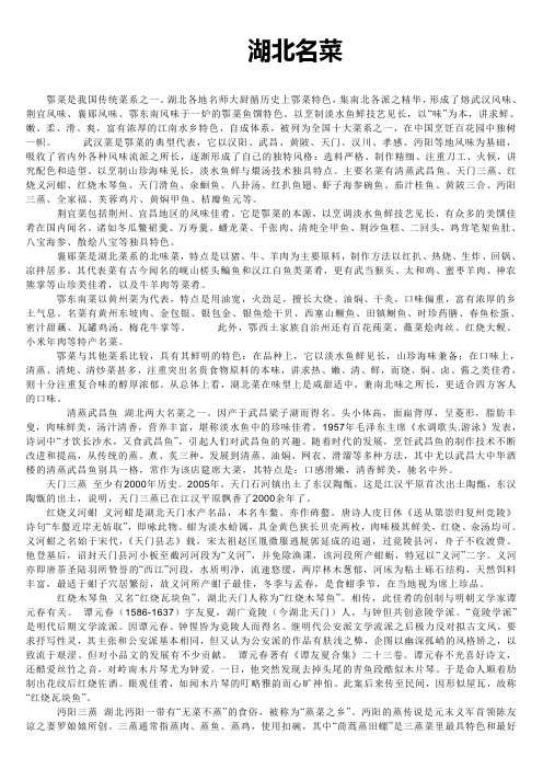 湖北名菜