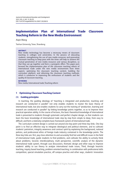 Implementation_Plan_of_International_Trade_Classro