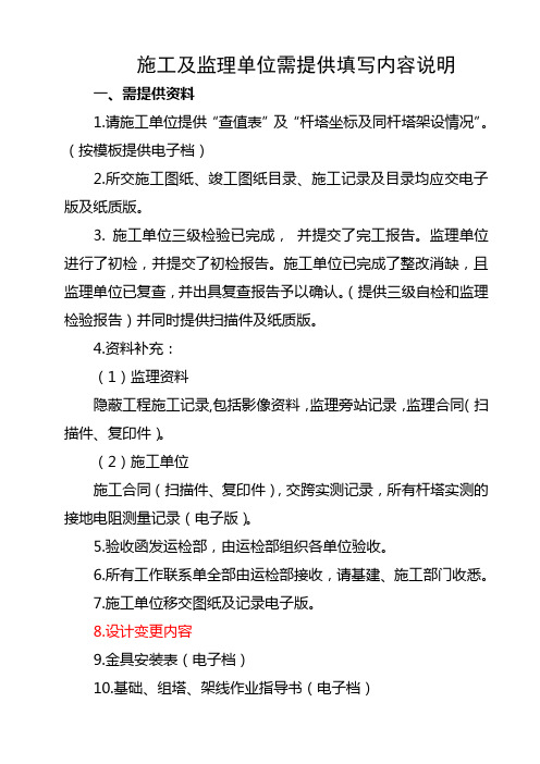 施工及监理单位移交资料清单