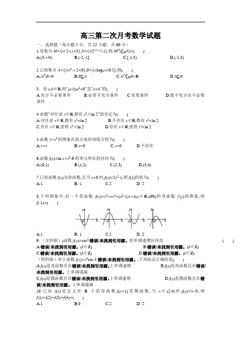 河北省曲周县第一中学2018届高三10月调研考试数学试题 含答案 精品