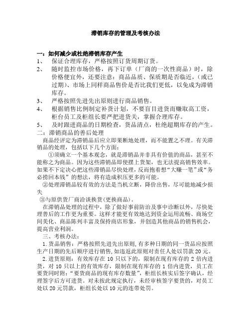滞销库存的管理