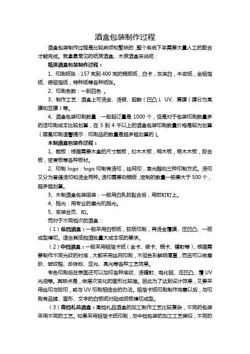 (完整word版)酒盒包装制作过程