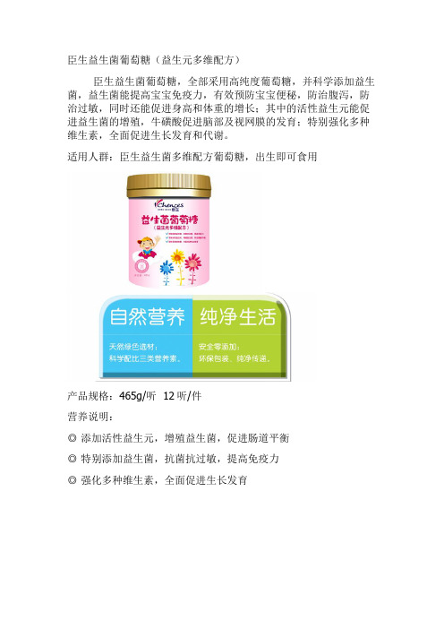 臣生益生菌葡萄糖
