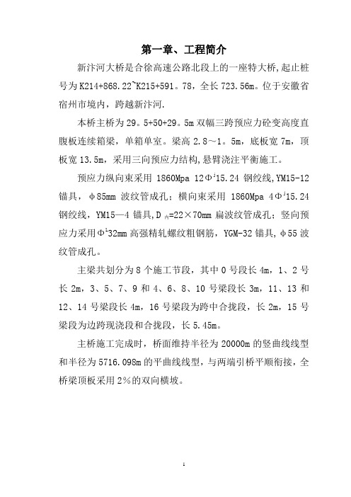 主桥悬灌施工方案