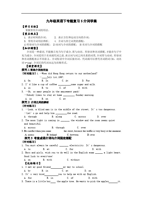 人教版九年级英语下专题复习：介词( 精品导学案)