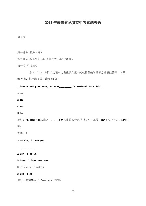 【精校】2015年云南省昆明市中考真题英语