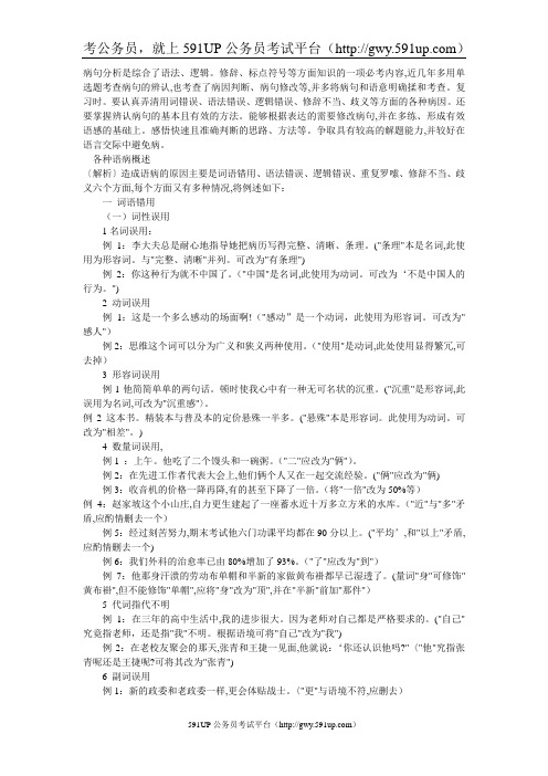 内容讲解病句分析