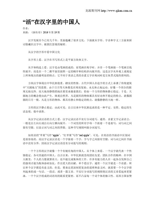 “活”在汉字里的中国人