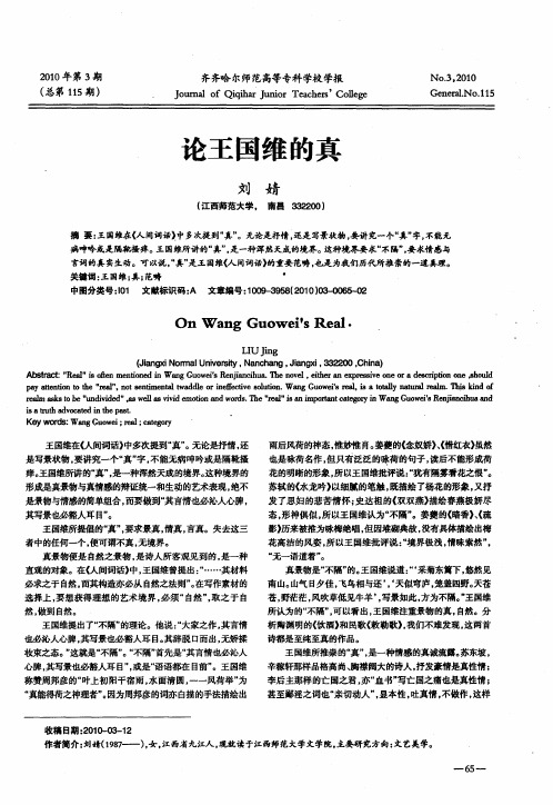 论王国维的真