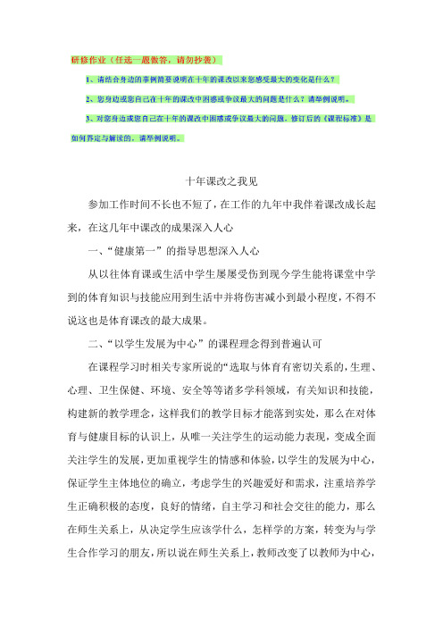 体育课改十年之我见
