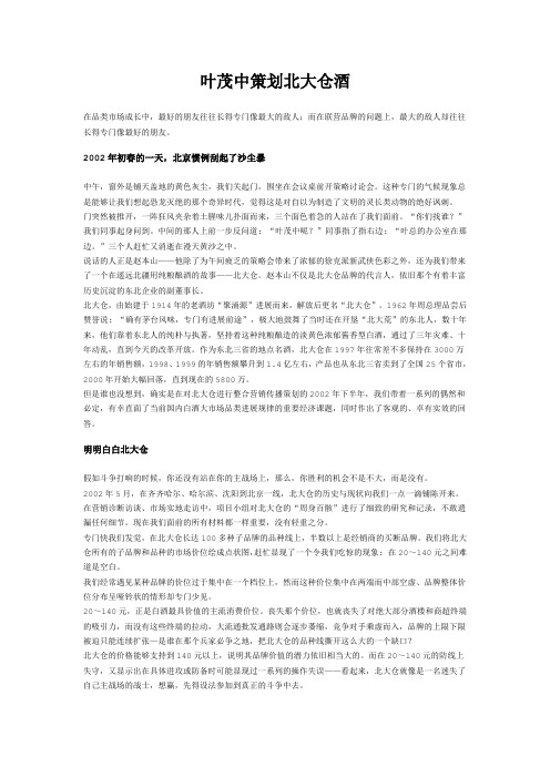 叶茂中策划北大仓酒