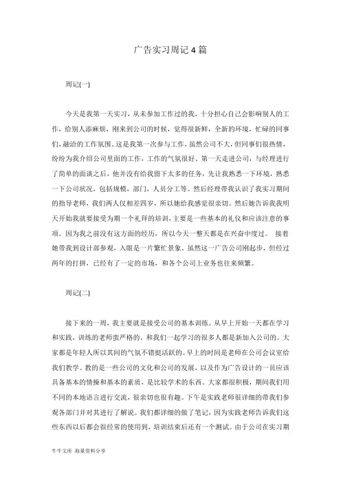 广告实习周记4篇