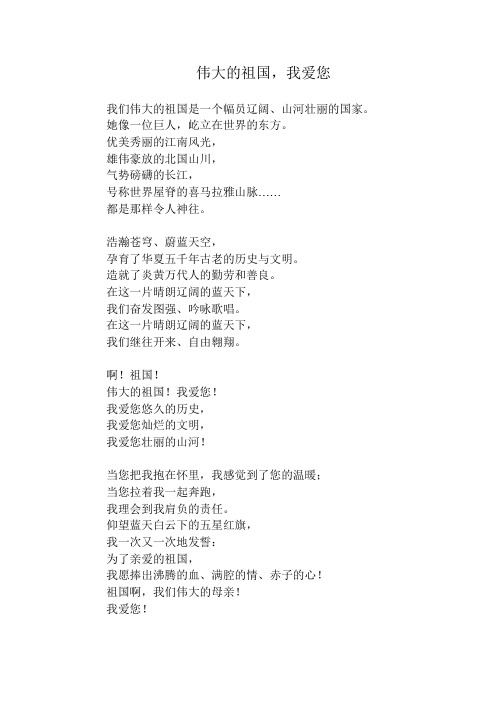 伟大的祖国诗朗诵