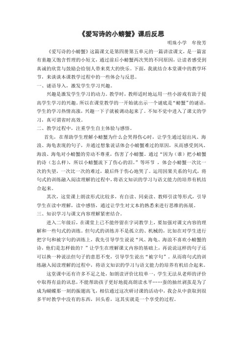 《爱写诗的小螃蟹》教学反思