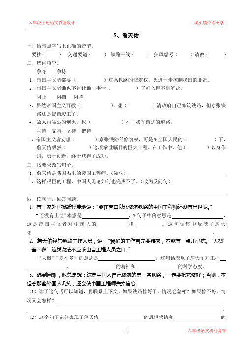新课标人教版六年级语文上册第二单元作业设计