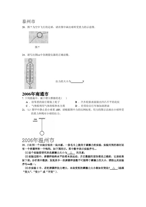 2006中考物理汇编