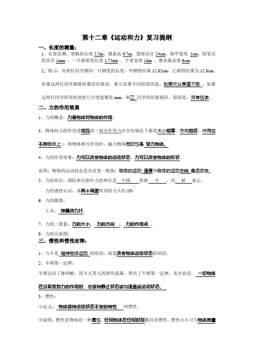 十二章力、十三章机械复习提纲